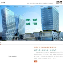 深圳广田方特科建集团有限公司官网