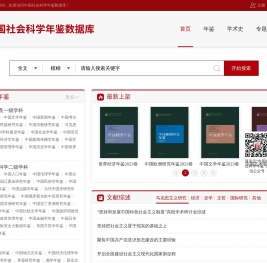 中国社会科学年鉴数据库