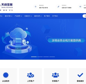 天问互联