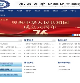 南昌大学化学化工学院