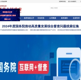 安泽县人民政府门户网站