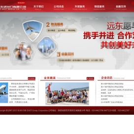 西安远东进出口有限公司