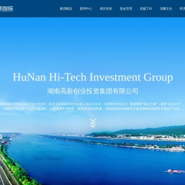 湖南高新创业投资集团有限公司