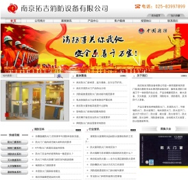 南京拓吉消防公司