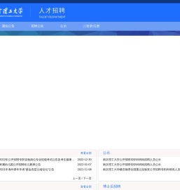 南京理工大学人才招聘