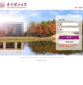 南京理工大学邮件系统