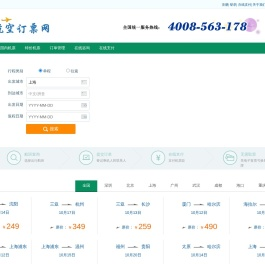 【民航机票预订网】机场订票电话