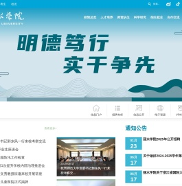 丽水学院