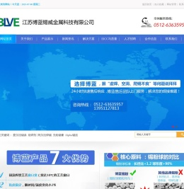 江苏博蓝锡威金属科技有限公司