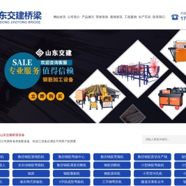 山东交建桥梁设备有限公司