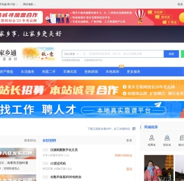 汉源在线