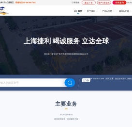上海捷利货运有限公司