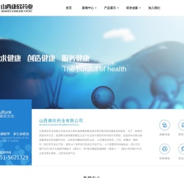 山西康欣药业有限公司