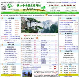 黄山旅游专业接待