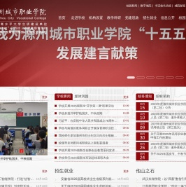 滁州城市职业学院