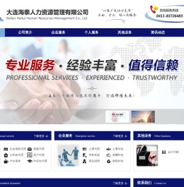大连海泰人力资源管理有限公司