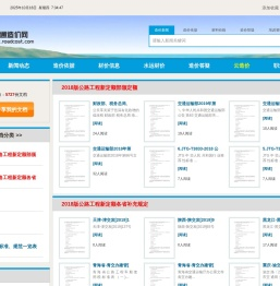 公路工程