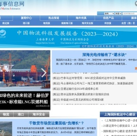 上海国际海事信息与文献网
