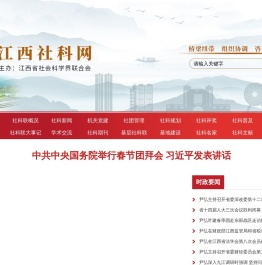 江西社科网