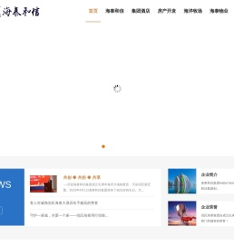 海泰和信集团