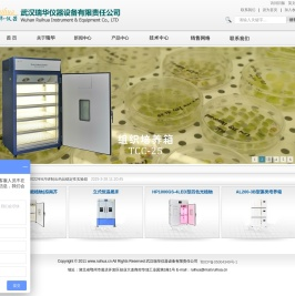武汉瑞华仪器设备有限责任公司,