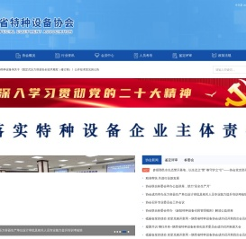 陕西省特种设备协会
