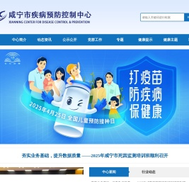 咸宁市疾病预防控制中心
