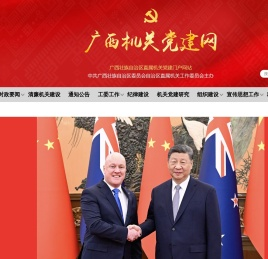 广西机关党建网