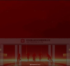 中车唐山机车车辆有限公司