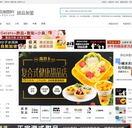 甜品加盟