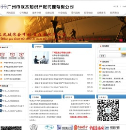 广州市联杰知识产权代理有限公司