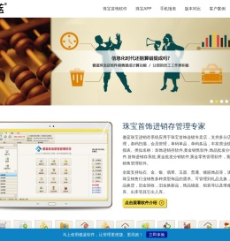 傲蓝珠宝软件