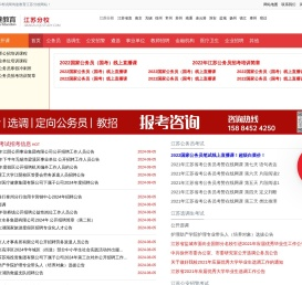 江苏人事考试网