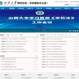 山西大学研究生院