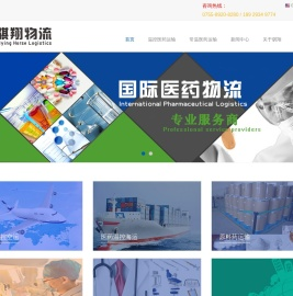 国际医药物流