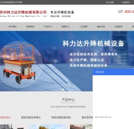 苏州科力达升降机械有限公司1
