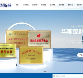 湖南华斯盛科技股份有限公司