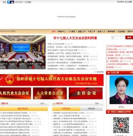 温岭人大网