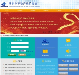 深圳市不动产估价协会机构网站