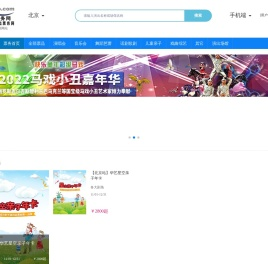 华艺星空旗下北京演出票务网