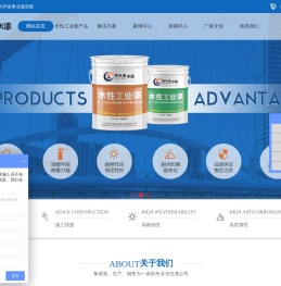 水性工业漆
