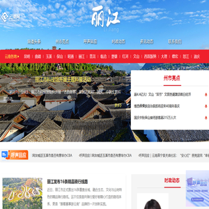 丽江频道