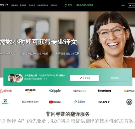 翻译公司