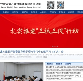 甘肃省第八建设集团有限责任公司