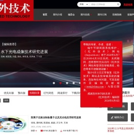 红外技术