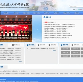 长春理工大学研究生院
