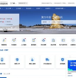 河南政务服务网