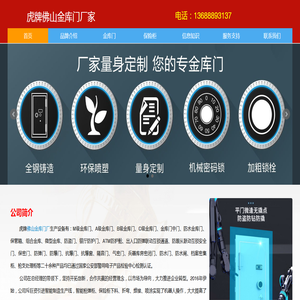 佛山金库门厂家