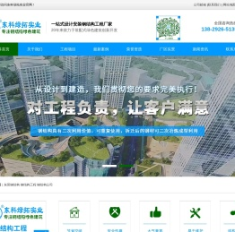 东科绿建