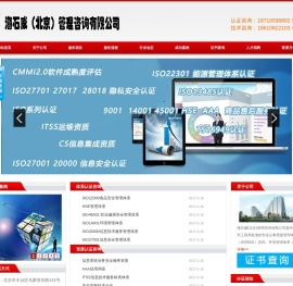 海石威(北京)管理咨询有限公司